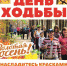 A2-День ходьбы - Управление по физкультуре и спорту