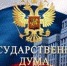 Поздравление ректора по случаю избрания в Государственную думу  Федерального собрания Российской Федерации Д.В. Бессарабова, Н.Ф. Герасименко, В.А. Елыкомова и А.С. Прокопьева - АГМУ