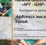 Школа-студия АлтГУ «Арт-ШАР» объявила об очередном наборе учеников - АлтГУ