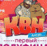 квн - Управление по образованию
