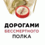 Алтайский край победил в конкурсе сценариев Всероссийского военно-патриотического квеста «Дорогами Бессмертного полка» - Краевой дворец молодежи