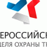III Всероссийская неделя охраны труда пройдет в Сочи с 10 по 14 апреля 2017 года - УТЗН Алтайского края