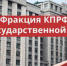 13-13 - КПРФ