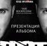 Gruppa-Grot-prezentuet-novyj-albom-Deti-Maugli - Портал Вечерний Барнаул