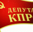 1024x689 - КПРФ