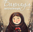 «Детский» номер журнала «Барнаул литературный» вышел в свет - Администрация г. Барнаул