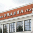 Кинотеатр Родина - АиФ - Алтай