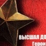 В Барнауле вышла из печати книга об алтайских Героях России - НовостиАлтая.рф