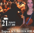 Афиша концерта - Администрация Алтайского края