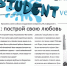 Вышел шестой выпуск газеты «Student version» – приложения к газете «За науку» - АлтГУ