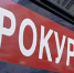 Руководство школы обязали устранить нарушения - АиФ - Алтай