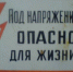 Бийский электромонтер принял на себя 10 тысяч вольт — ведется следствие по его гибели - Альфа новости по-русски