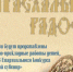 Музей редкой книги поделится Пасхальной радостью - НовостиАлтая.рф