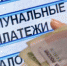 Как сэкономить на услугах ЖКХ - Портал Вечерний Барнаул