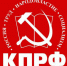 КПРФ - КПРФ