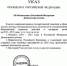 ukaz - КПРФ
