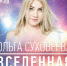 Афиша концерта - Администрация Алтайского края