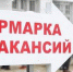 Внимание! Мини-ярмарка вакансий для сельчан и сельчанок! - УТЗН Алтайского края