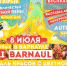Уик-энд в парке «Арлекино»: ФЕСТИВАЛЬ КРАСОК и ПЕННАЯ OPEN AIR ВЕЧЕРИНКА - НовостиАлтая.рф
