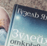 Промежуточный рейтинг самых популярных художественных книг - Портал Вечерний Барнаул