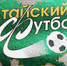 "Алтай" выходит в лидеры - Altaifootball.Ru