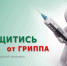 Стартует сезонная иммунизация против гриппа - Краевая клиническая больница