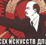 plakat-lenin 84341231 orig - КПРФ