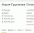 Не мешают ли Марии Прусаковой в политике родственные чувства к отцу? - НовостиАлтая.рф