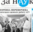 Свежий номер газеты «За науку» - АлтГУ