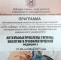 Конференция «Актуальные проблемы гигиены, экологии и профилактической медицины» - Алтайский краевой госпиталь для ветеранов войн