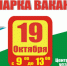 В Барнауле проходит ярмарка вакансий - Администрация г. Барнаул
