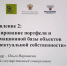 Опыт эффективного управления ОИС АлтГУ был представлен на конференции в «Сколково» - АлтГУ