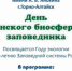 День Катунского заповедника отметят в Республики Алтай - НовостиАлтая.рф