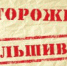ostrojno falshivka - КПРФ