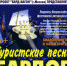 Афиша концерта - Администрация Алтайского края