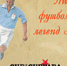 Обилие голов от ветеранов АКАМФ - Altaifootball.Ru