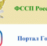 Единый Портал Государственных Услуг: о долгах в режиме «онлайн» - УФССП