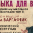 Музыковед Артем Варгафтик расскажет жителям края о классике - НовостиАлтая.рф