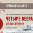 Хореографический спектакль по японским сказкам войдет в репертуар Молодежного театра  - НовостиАлтая.рф