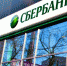 Сбербанк рассчитается с клиентами барнаульского банка, лишившегося лицензии - ИА Амител