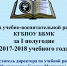 Анализ учебно-воспитательной работы в  КГБПОУ ББМК  за I полугодие 2017-2018 учебного года - Барнаульский базовый медицинский колледж