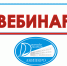 vebinar2 - АКИПКРО