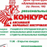 Афиша конкурса - Администрация Алтайского края