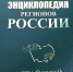 Основные точки притяжения туристов в Барнауле представлены в энциклопедии «Регионы России. Алтайский край» - Администрация г. Барнаул