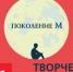 "Поколение М": талантливых иллюстраторов ищут в крае - ИА Амител