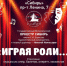 Афиша концерта - Администрация Алтайского края