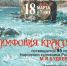 Афиша концерта - Администрация Алтайского края