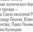 Турнир - Вечерний Барнаул