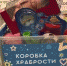 В Барнауле ищут помощников для проведения акции «Коробка храбрости» - Barnaul-Altai.Ru