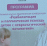 Об участии специалистов службы МСЭ по Алтайскому краю в проведении краевой научно-практической конференции - Бюро медико-социальной экспертизы